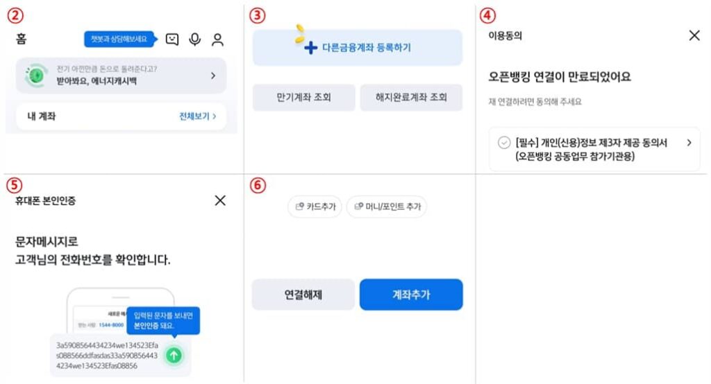 증권사 이체 수수료를 무료로 만들기 위해 오픈뱅킹 등록하는 과정을 담은 사진