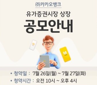 증권사 앱에서 공모주 청약시간이 나와있는 정보창을 볼 수 있습니다.